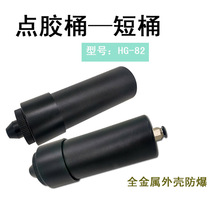 Explosion-proof metal dispensing cylinder glue sleeve glue cartridge glue silicone toothpaste glue dispensing valve factory direct sales