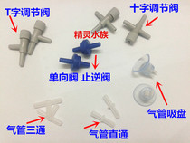 Fish tank aerating pump oxygen pump accessories air pipe straight through three-way suction cup countercurrent valve air regulating valve