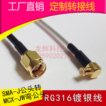 RF line SMA-J to MCX-JW connection line SMA male head turn MCX bent male head test line SMA connecting line