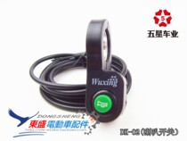 Five-Star original DK02 horn switch single-function electric bicycle scooter modification accessories