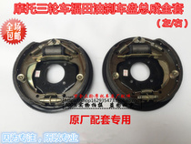 Futian Zongshen three-wheeled motorcycle oil brake disc 220 oil brake disc rear axle brake pad brake disc assembly oil brake pump