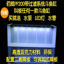 Ultra-white Betta fish separator Acrylic aquarium creative vase Aquarium Betta fish tank Betta fish tank with filter