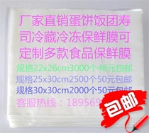 Refrigerated frozen film egg cake rice ball sushi plastic wrap popular recommended transparent plastic single-piece compartment film