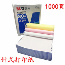 Chenguang computer needle printing paper one two three four five joint One Two Three parts delivery list 1000 pages