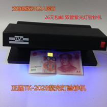 TK-2028 Purple banknote detector Dual UV lamp Fluorescent lamp Desktop banknote detector banknote detector