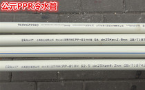 AD PPR cold water pipe PPR hot melt pipe 20mm-110mm beige PPR pipe