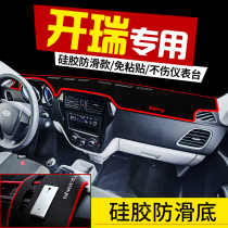 Chery Karry Youyou van Elegant Jin Double Row Truck Auto Parts Interior Dashboard Light Mat