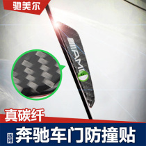 Mercedes-Benz New E-Class C- Class door anti-collision strip modification C260l E300L GLC A200L carbon fiber protection sticker