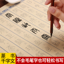 Deng Shiru seal brush copybook set the most beautiful Chinese character textbook antique rice paper half-life and half-cooked adult Xiaozhuan introduction self-study soft pen beginner zero basic red