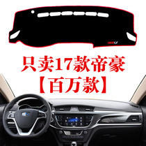 Dedicated to the 2017 new Geely Emperor million models instrument panel shading center console shading pad sunscreen pad 17