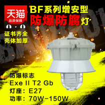 Increased safety explosion-proof lamp BF-125w explosion-proof lamps Explosion-proof appliances