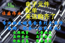 Universal auction order-electronic components Encyclopedia one-stop procurement supporting BOM table with single quotation wholesale