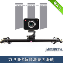 Lifei third generation SLR track camera slide 5D2 light portable desktop rail 60-120cm super smooth III