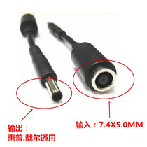 Original Dell HP power adapter conversion line DC7 4x5 0 Head go 4 5x3 0 19 5V needle