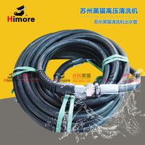 Suzhou black cat CC4040C CC4040 PX-40AII CC5020A CC5015 high-pressure water hose
