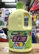 KAO CLOTHING color bleaching liquid STAIN REMOVAL color PROTECTION BLEACHING bright disinfection STERILIZATION KAO COLOR bleaching LIQUID 2L 2000ML
