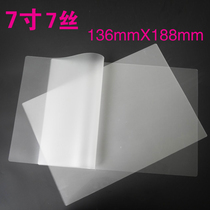 Plastic film 7 inch 7C thick over-plastic film 7 silk card film Photo film Over-plastic film Plastic sealing machine special special offer crazy grab