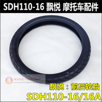 Applicable to New Continent Piaoyue Tire SDH110-16-19 Front and Rear Tyres Piaoyue Parts Original Factory