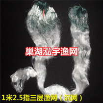 (Nest Lake Hongyu Fishing Nets) Fishernet Fishing Nets 1 m 2 5 refers to 3O rice Three-layer fishing net (sink) Hongyu Fishernet