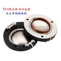34 4 treble film bracket treble voice coil titanium film 34 4mm stage speaker treble 34 core