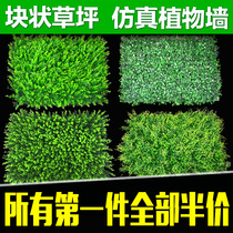 Artificial block simulation plant wall green plant fake grass grass greening decorative lawn carpet green plant background wall