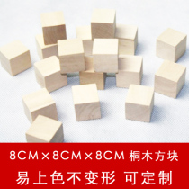 Original ecological non-splicing pure solid wood small wood block Paulownia wood square wood block square small square model material 8*8*8