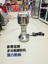 Jia Zunbao traditional Chinese medicine shredder grain grinder powder beater ultra-fine household grinder small crusher