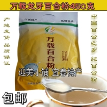 1 pack Jiangxi Wanzai Dragon tooth Lily powder Zhongzhi brand Lily powder Yichun specialty 450 grams bag