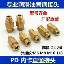 Copper pipe joint PD pipe straight-through joint Nylon tubing Aluminum pipe oil distributor Copper joint Machine tool lubricating oil road accessories