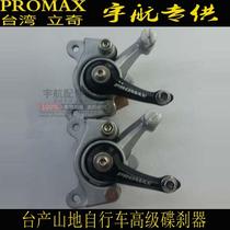 Taiwan PROMAX Liqi mountain bike bicycle disc brake wire pull disc brake clip bicycle brake