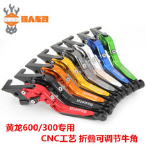 Huanglong 600 300 Lanbaolong 300 Jinpeng 502 modified CNC telescopic foldable brake clutch Horn Shell