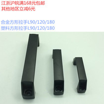  Plastic nylon alloy square handle Machine tool handle Chassis handle L90 120 180 Black handle