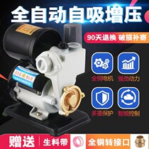 Booster pump automatic tap water household air conditioning pump 220V pumping cold and hot water silent solar self-priming pump