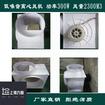 Special low noise 220V centrifugal fan blower fume hood small large volume centrifugal fan impeller