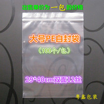 Sealed plastic bag 29*40*12 silk electronic products packaging bag waterproof dustproof ziplock bag clip bone bag