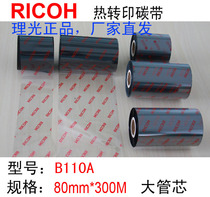 Ricoh B110A Mixed base ribbon 80mm*300m black mixed base ribbon Black mixed base ribbon