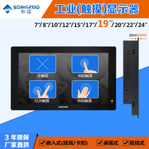 Songzo 19 inch industrial touch display 18 5 wide industrial control embedded resistance multi-touch computer display