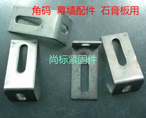 Cold galvanized L-type small angle code 90 ° right angle curtain wall accessories 40*40 50*50 15 15 20 20