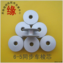 6-5 synchrocar shuttle core stencil machine aluminum shuttle core 0302 shuttle core 0318 shuttle core high shuttle coaster large shuttle core