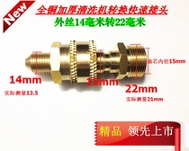 Black cat Shenlong cleaning machine car washing machine high pressure water pipe conversion quick connector 22 outer 3 8 inner and outer wire turn 14 outer