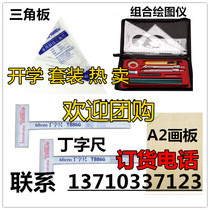 Student combination drawing package engineering drawing tool T-shaped ruler set drawing board triangle ruler