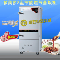 Domei DMD-RX-8 pot plate single door gas steaming cabinet steamer rice car rice steamer gas steamer