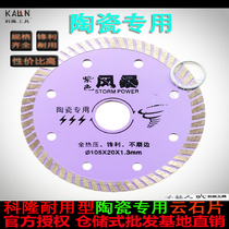 Cologne storm ceramic diamond cutting sheet Marble machine Ceramic tile vitrified brick microcrystalline stone Ultra-thin saw blade special offer