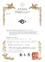 Japanese trademark registration Registered trademark Japanese company registration Japanese bar code application Japanese trademark