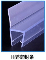 H-type glass door sealing strip Shower room H waterproof door and window anti-dust proof bathroom frame-free balcony rubber