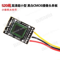 Black and white 520 line HD CMOS camera module