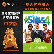 PC MAC genuine Sims 4 Retro classic combination Vintage Glamour Stuff