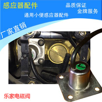  Lejia solenoid valve ROCA urination sensor Integrated sensor Squat sensor