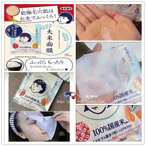 Japans Shisawa Research Institute Rice Mask Makuji Rice 10 tablets moisturizing and improving pores
