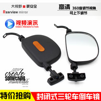 Jinma Zongshen Futian fully enclosed electric motorcycle boxcar elderly tricycle mirror mirror rearview mirror rearview mirror